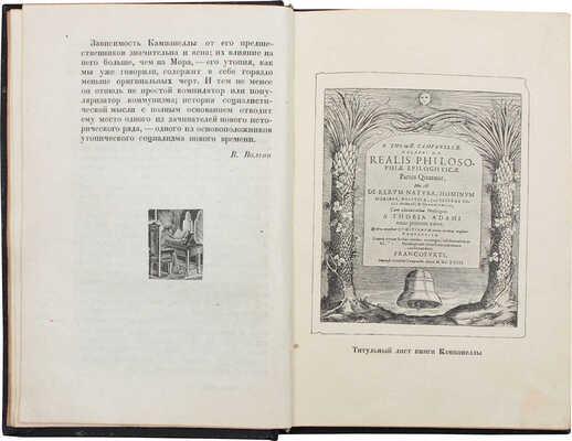 Кампанелла Т. [Город солнца / Пер. с лат. и коммент. Ф.А. Петровского; с предисл. В.П. Волгина]. М.; Л.: Academia, [1934].